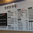 인생감자탕 이미지