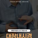 새한내과의원 네이버블로그