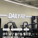 데일리 핏 | 월산동 헬스장 데일리핏, 헬스와 필라테스 병행해본 한 달 찐 후기