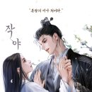 작야 이미지