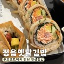 김이순 | 롯데 프리미엄 아웃렛 이천점 식당 푸드코트 추천 음식 부침개 김밥 남산 돈가스 솔직후기