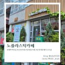 중앙3길 | 순천 노플라스틱카페 제로웨이스트샵, 스타벅스 콜라보 바자회 후기
