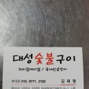 대성곰장어 이미지