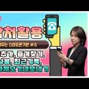 쉽게배우는 스마트폰기본 #4...스마트폰 연락처추가, 즐겨찾기, 그룹추가, 최근기록, 주소록사용 이미지