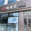 백년축산 - 남구 회재로1186번길 45 | 춘천 빵 맛집 백년가게 ‘대원당’, 촉촉함에 반한 솔직 후기