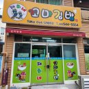 재희네꼬마김밥