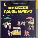 다임 | 평촌 두산벤처다임 야시장 & 플리마켓 후기 🌙