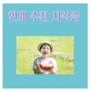 미술 심리상담사 자격증 2급&부모교육 상담사 자격증2급 이미지