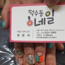 덕수동네일 이미지