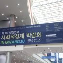 광주서구지역자활센터세차&새차 | [광주지역문제해결플랫폼][현장스케치] 2021 광주광역시 사회적가치 매칭데이 추진협약 및 매칭 의제...