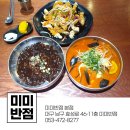 #봉덕동맛집 &lt;미미반점 본점&gt; 미미짬뽕+짜장면+탕수육 후기