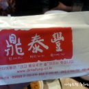 딘타이펑 명동중앙점 Daum카페