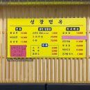 성광면옥 이미지