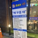 또바기치킨 사가정역점 이미지