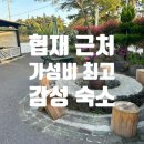 협재블리스