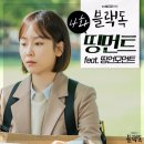 송영태 | 블랙독 4회 줄거리 리뷰