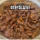 간  두 | 대구 여원찜갈비 검단동 본점 풍자 또간집 두번째 내돈내산 후기