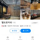 엘브로커피