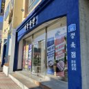 안동정육점 이미지