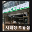 시래정 네이버블로그