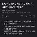 기다리던 해병전우회 반응... 해병전우회 "국가와 조직이 우선…싫다면 팔각모 벗어라" 이미지