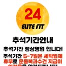 엘리트핏24 휘트니스 이미지