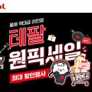 논스톱할인마트