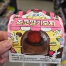 씨유(CU) 강동스타점 | CU 신상 간식｜홍만당 초코딸기모찌 솔직후기 🍓