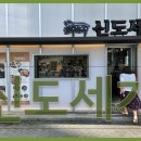 신도세기 - 종로구 삼봉로 84 | 신도세기