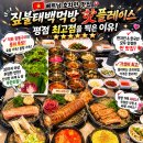 짚불태백 - 성남시 분당구 매화로 45 | 짚불태백