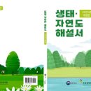 국립생태원 이미지