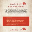 라 트라비아타·춘희 - 세종문화회관 이미지