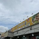 오유민 동태마을(인화점) 이미지