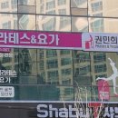 권민희필라테스&요가