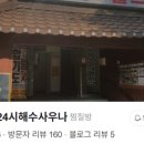 금양해수헬스사우나
