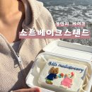 소트네 | 광안리 케이크 기념일 주문제작케이크 후기 소트 베이크 스탠드