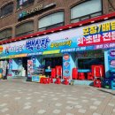 도봉-쌍문-도봉-1146 | 전직 횟집 알바가다녀온 쌍문역 횟집 &#34;미스터빽실장 쌍문본점&#34; 솔직 후기입니다! ㅎㅎ