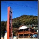 통나무집닭갈비 이미지