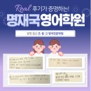 명재국영어학원