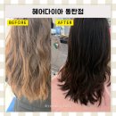 동탄5동 행정복지센터 프로그램2실(2층) | 동탄 북광장미용실 추천, 헤어다이아 두피케어 후기