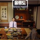 울릉도드림