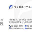 해인세무회계사무소 - 서초구 논현로 87 | 해인세무회계사무소