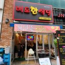 배도한식당