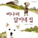 달이네집