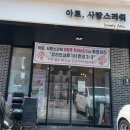아토,사랑스러워 | 청라애견미용 아토사랑스러워 말티즈 미용 후기(애견미용가격/위치)