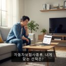자동차보험사종류, 내게 맞는 선택은?