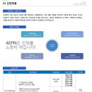 (주)에이에스피엔 SAP ERP 및 System 운영 인턴 모집 공고 (~12/5) 이미지