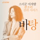이자람 판소리 갈라 시리즈 [바탕] Daum카페