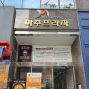 마추프라자 앞 이미지