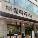세븐일레븐 안산은하수공원점 | 안산 호수공원 맛집 대궐막국수 칼국수 안산 회식